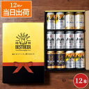 アサヒ ビール スーパードライ ギフト 飲み比べ 【アサヒビール 飲み比べ 12本セット】 定年 退職祝い プレゼント 男性 生ジョッキ缶 詰め合わせ 結婚祝い...