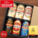 退職祝い 定年 ビール キリン ギフト 飲み比べ 送料無料【 キリンビール 飲み比べ 6本セット 】缶ビール 詰め合わせ 内祝い 誕生日 プレゼント 男性 一番...