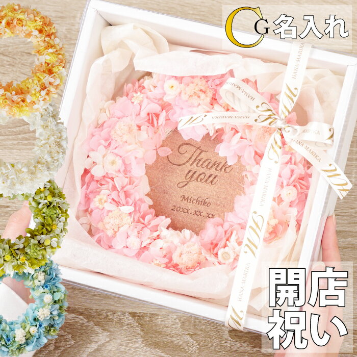 結婚祝い 名入れ 花 リース プリザーブドフラワー 送料無料 【イモーテルリース 木製プレート】 ドライフラワー 枯れない ギフト 名前入り フラワーリース 出産祝い 結婚記念日 プレゼント 名入り お母さん おばあちゃん 女友達 誕生日 贈り物 引越し 新築 祝い 開店祝い