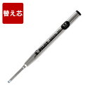 ボールペン 替え芯 【 パイロット カスタム 槐 用 替芯 黒 0.7mm 】 プレゼント ギフト Present Gift Ball Pen Pilot Custom えんじゅ【 本体は別売りです 】