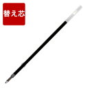 ボールペン 替え芯 【 ピュアモルト ボールペン 用 替芯 黒 0.7mm 】 プレゼント ギフト Present Gift Ball Pen Uni Pure Malt 【 本体は別売りです 】