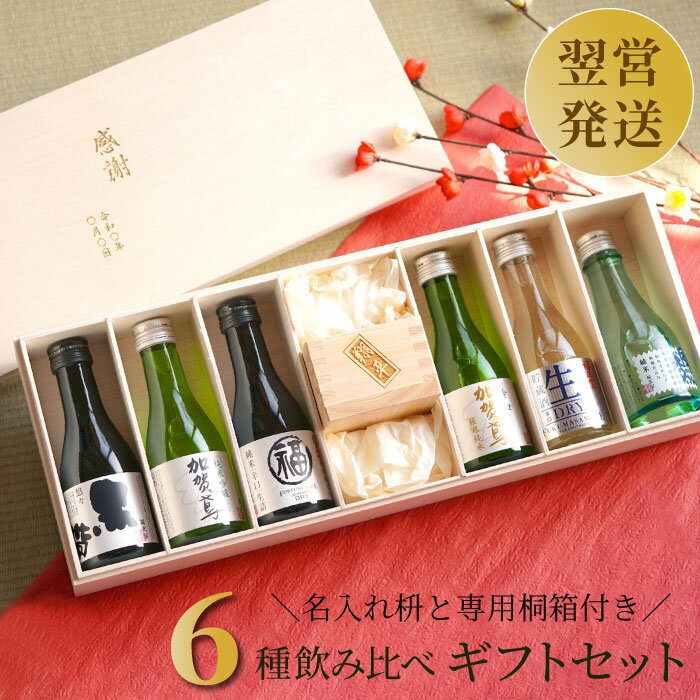 日本酒 飲み比べ セット 名入れ プレゼント ...の紹介画像2