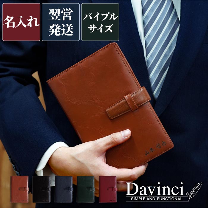 システム手帳 革 名入れ プレゼント 送料無料 【 ダ・ヴィンチ 本革 システム 手帳 聖書サイズ 】 手帳 バインダー メンズ おしゃれ レザー スーパーロイ...