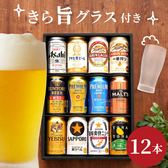 ビール 飲み比べ ギフト アサヒ エビス セット 【 クラフ