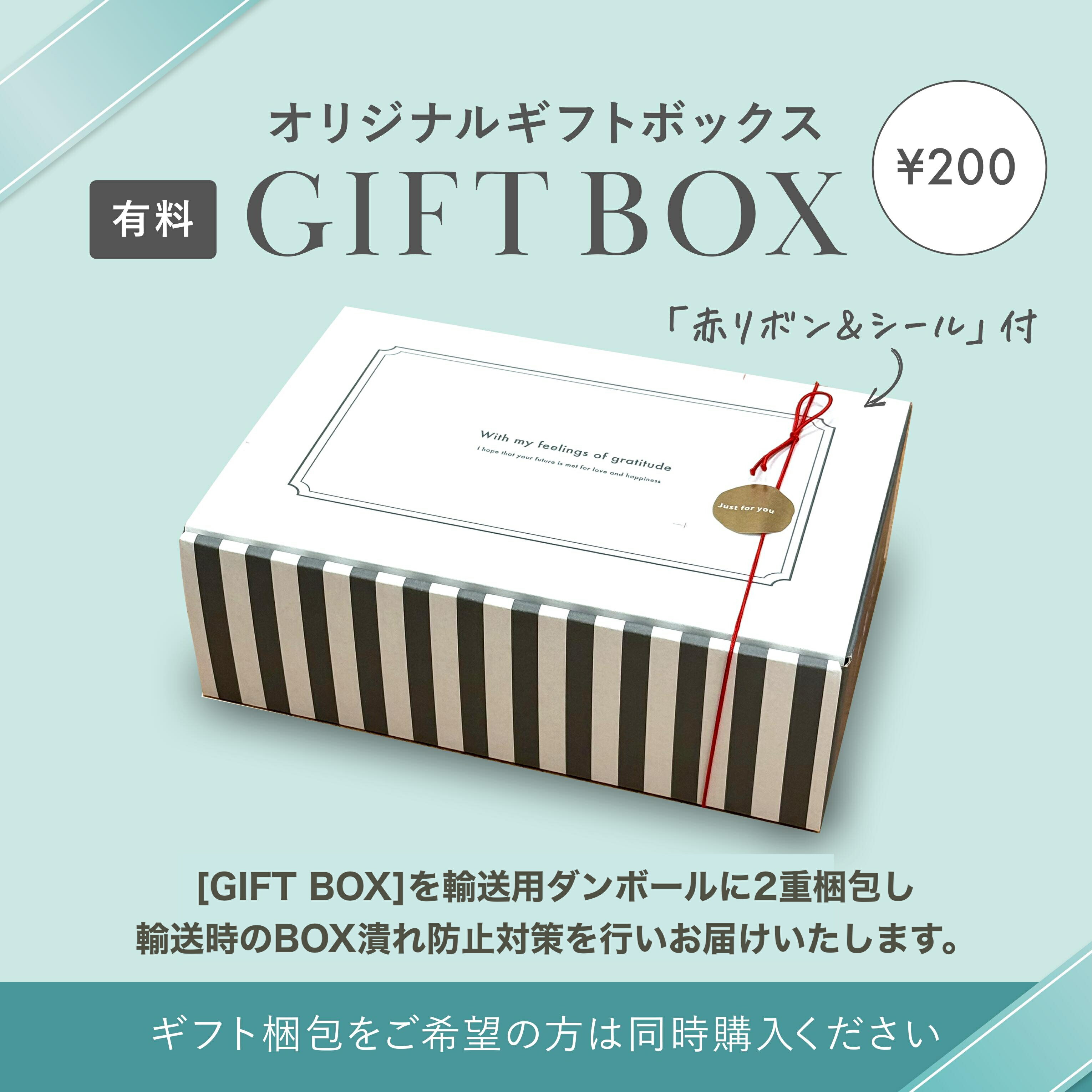 ギフトボックス（赤リボン＆シール付き）オリジナルギフト 二重梱包 直送発送可能 納品書など金額がわ..