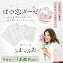 ガーゼハンカチ 『はつ恋ガーゼ』 日本製6重ガーゼハンカチ 4枚セット 44×44cm オーガニックコットン 綿100% 乾きが早い ガーゼ ふんわり柔らか 沐...