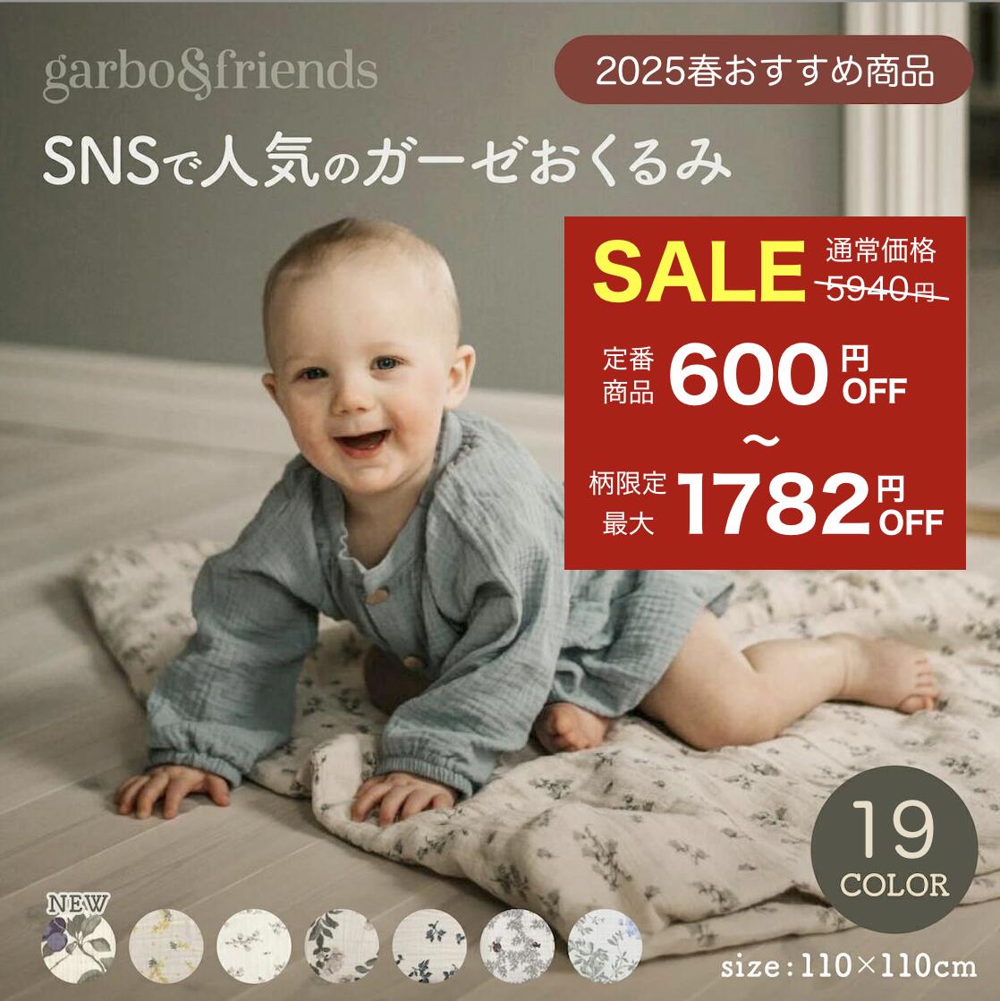 【SS限定定番600円OFF or 柄指定1782円OFF+先着巾着付】ガルボアンドフレンズ ガーゼ おくるみ 退院 花柄 スワドル ブランケット 赤ちゃん ベビー 出産準備 出産祝い 寝冷え 北欧 コットン モスリン 綿100 110cm お昼寝ケット garbo&friends swaddle 無料ギフトBOX入
