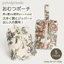 ガルボアンドフレンズ garbo&friends ポーチ おむつポーチ 全5色 キルティングトイレタリーバッグ オーガニックコットン バッグ 大きく開くジッパー...