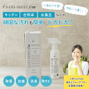 サニーシールド Ag+ 300ml(トリガー付1本) 化粧箱入り 中性 抗菌 コーティング 除菌 消臭 赤ちゃん ベビー 子供 ペット 古堅純子 SANI-SH...