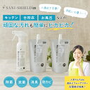 おうち除菌・お掃除 サニーシールド Ag+ 300ml(トリガー付1本)+詰替300ml 2袋 お得セット 中性 抗菌 コーティング 除菌 消臭 赤ちゃん ベビ...