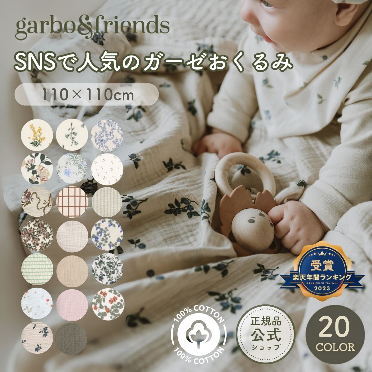 【先着巾着付+2BUYで更にマルシェバックプレゼント!】ガルボアンドフレンズ ガーゼ おくるみ 退院 花柄 スワドル ブランケット 赤ちゃん ベビー 出産準備 出産祝い 寝冷え 北欧 コットン モスリン 綿100 110cm お昼寝ケット garbo&friends swaddle 無料ギフトBOX入