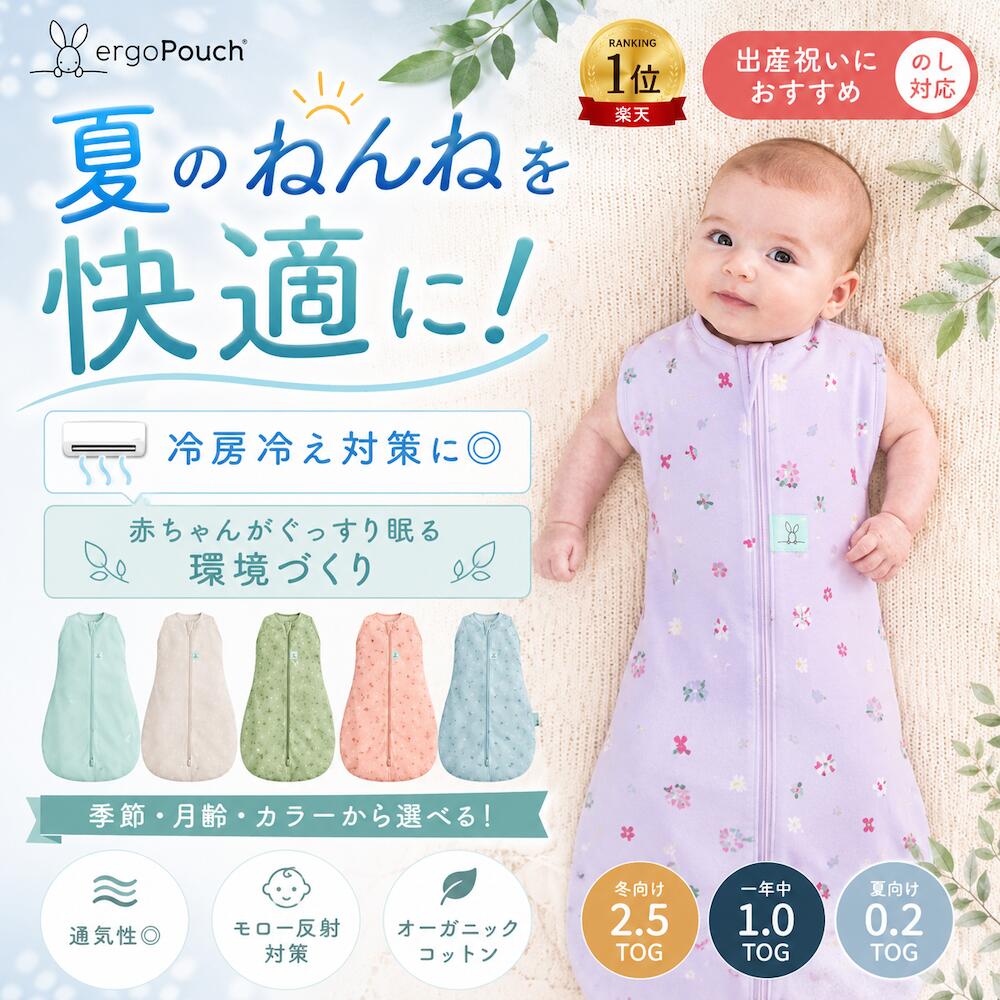 エルゴポーチ 着るおくるみ スワドル オールシーズン 手が出せる 2way 春 夏 退院 モロー反射 安眠 ベビー 赤ちゃん コクーンスワドル TOG スリーピングバック ergopouch 国際股関節異形成協会認証 奇跡のおくるみ スリーパー 寝かしつけ 出産祝【ラッピング＆のし無料】
