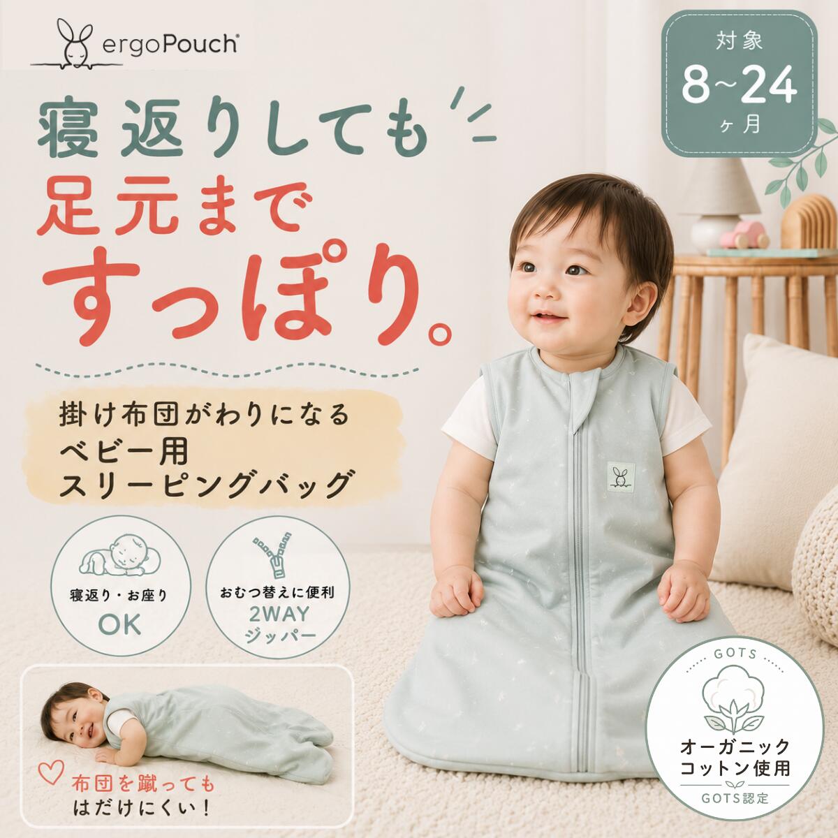 【10/21迄エルゴポーチ対象商品2点以上で10％OFF】エルゴポーチ スリーピングバッグ 8ヶ月～24ヶ月 寝返りやお座りができるベビー＆キッズ用 スリーパー スワドルからステップアップ ベビー 赤ちゃん ergopouch 国際股関節異形成協会認証 Sleeping Bag【ギフトボックス入】