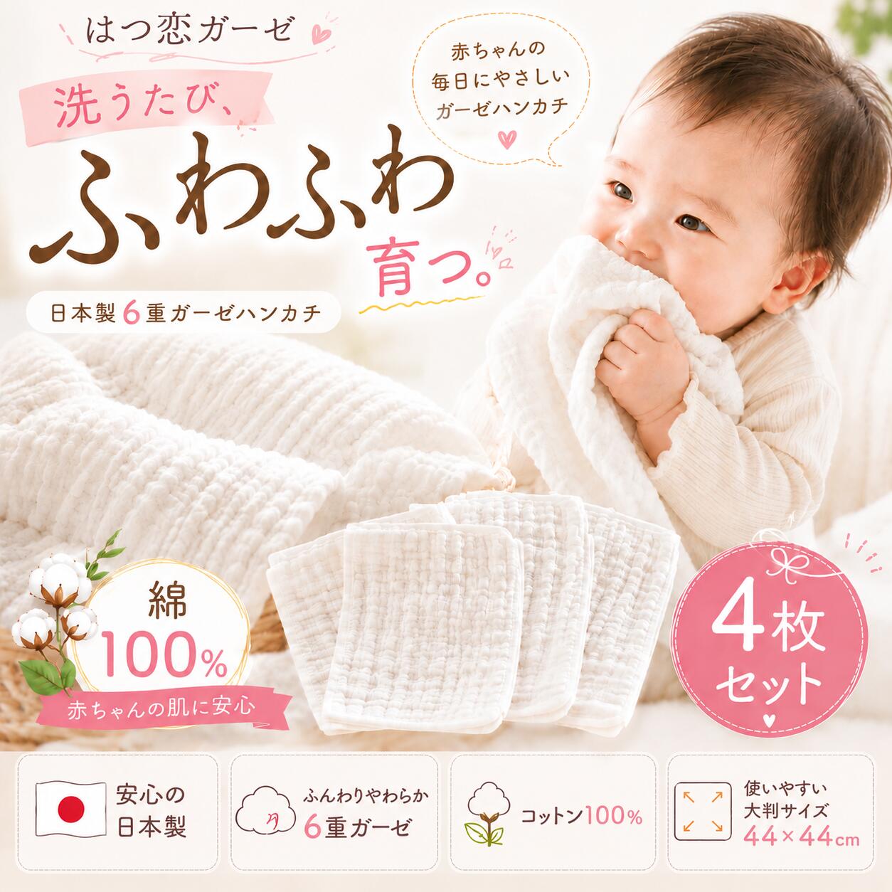 ガーゼハンカチ 『はつ恋ガーゼ』 日本製6重ガーゼハンカチ 4枚セット 44×44cm オ...