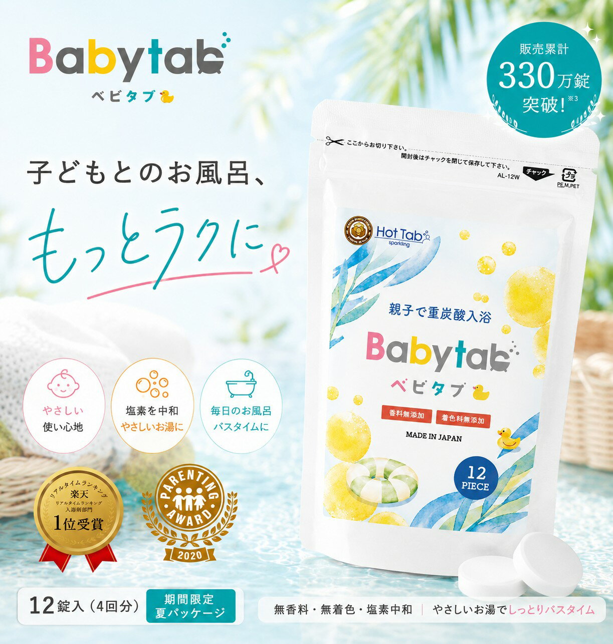 ベビタブ 重炭酸入浴剤 12錠 乾燥肌 保湿 冷え性 お試しサイズ 4回分 沐浴剤送料無料 赤ちゃん ベビー 塩素除去 中性 重炭酸 ホットタブ HOTTAB 無添加 無香料 炭酸泉 カサカサ しっとり 国産 プチギフト Babytab