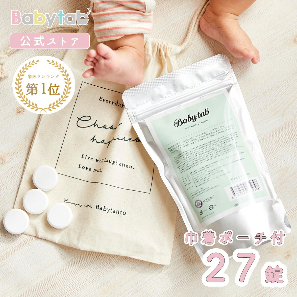 沐浴剤 ベビタブ 27錠 《巾着付き》 送料無料 赤ちゃん用 入浴剤 Babytab【公式店】中性 重炭酸 炭酸入浴剤 炭酸泉 オーガニック 浴用化粧料 沐浴剤 無添加 無香料 しっとり お風呂 温浴 出産祝い 贈り物 リラックス 出産祝い