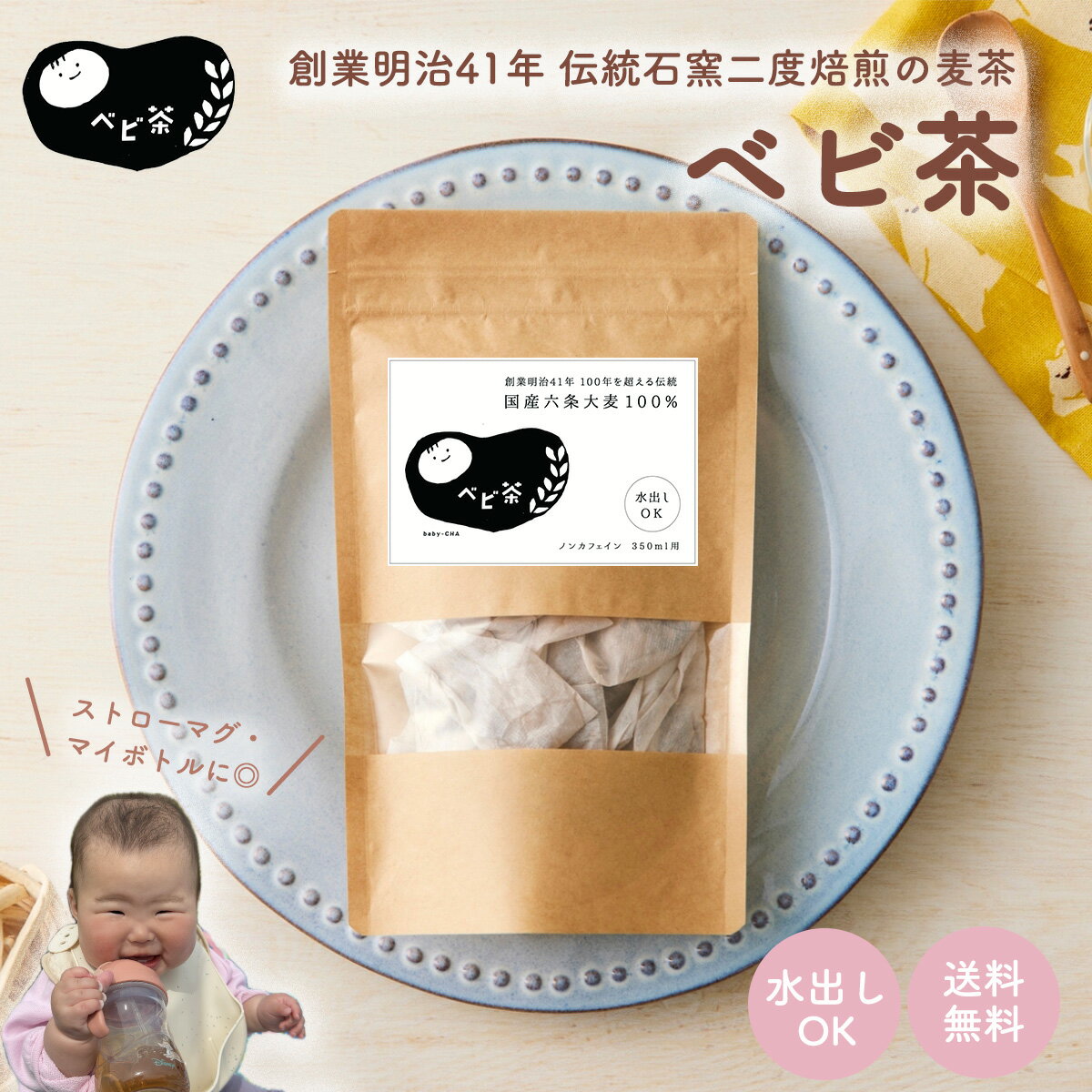 ノンカフェインティー（1000円程度） 出産祝い 国産 ベビー 麦茶 ティーバッグ 3g×20包 水出し 冷水用 マグ 水筒用 ベビ茶 赤ちゃん ストローマグ 水筒 350ml ノンカフェイン むぎ茶 子供 ママ パック 大麦 ベビー飲料 ベビちゃ 高級 プレゼント ギフト プチギフト 送料無料