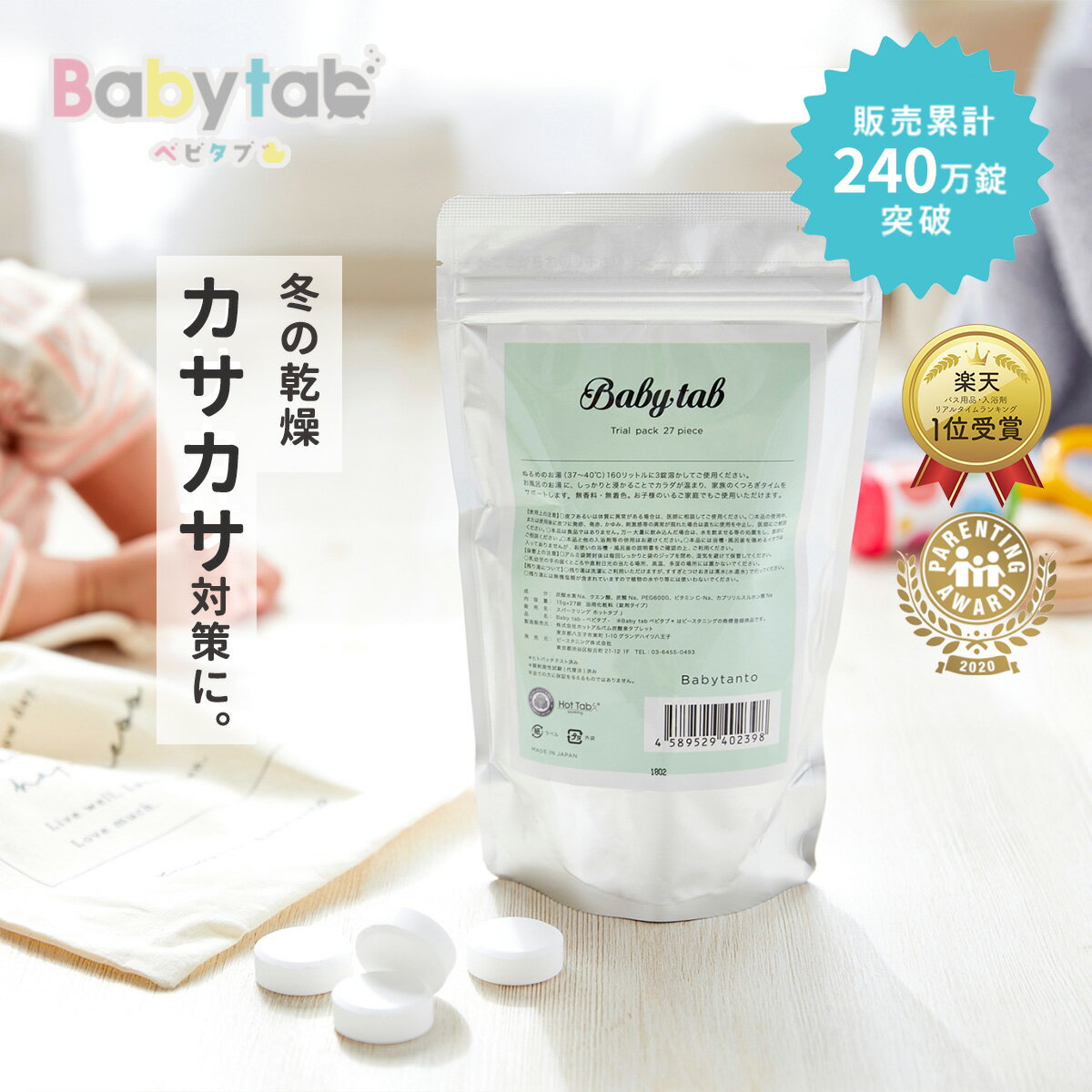 ベビタブ 赤ちゃんから使える 沐浴剤 沐浴料 入浴剤 27錠 送料無料 Babytab 公式店 中性 重炭酸 炭酸入浴剤 炭酸泉 オーガニック 浴用化粧料 沐浴剤 無添加 無香料 しっとり お風呂 温浴 出産祝い 贈り物 赤ちゃん ランキング1位