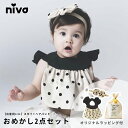 【大感謝祭100円off】出産祝い 女の子 スタイ ヘアバンド 2点セット ラッピング付き niva ニヴァ ギフト プレゼント 赤ちゃん ベビー 月齢フォト お揃い 0歳 1歳 結婚式 よだれかけ ビブ コットン100% 日本製 60 70 80 ゴールド ニバ