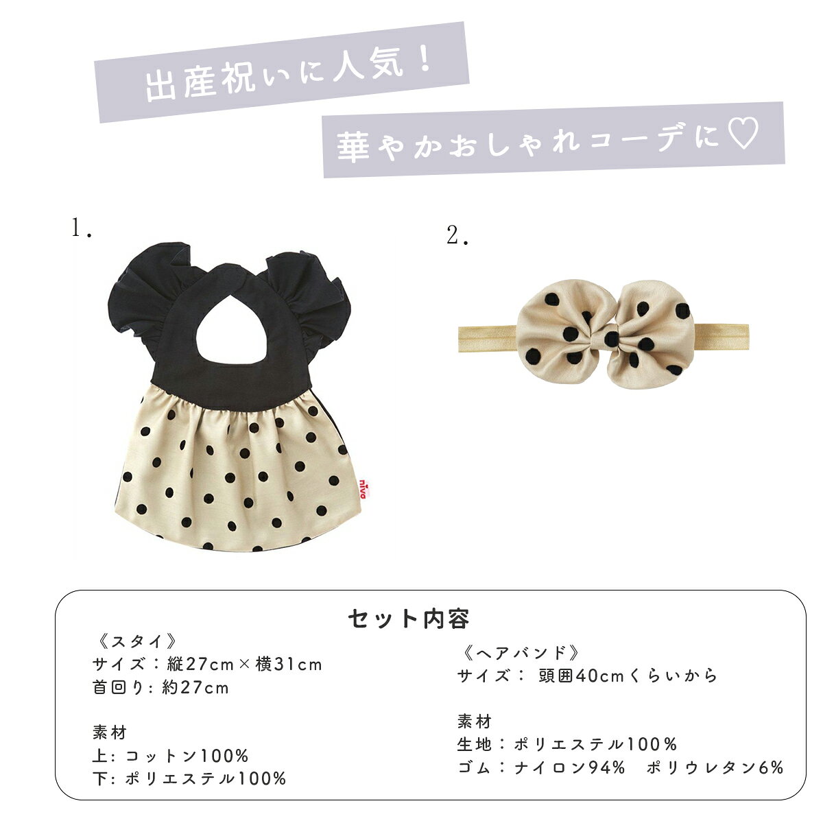 おそろいスタイとヘアバンドがおしゃれ ギフトにぴったり 送料無料 Niva ニヴァ 出産祝い スタイ ヘアバンド 2点セット ラッピング付き ゴールド ドット 女の子 お揃い フリル 結婚式 ドレスアップ よだれかけ ドレス 0歳 数量限定 特売 フォーマル ニバ 日本製 ビブ 1歳
