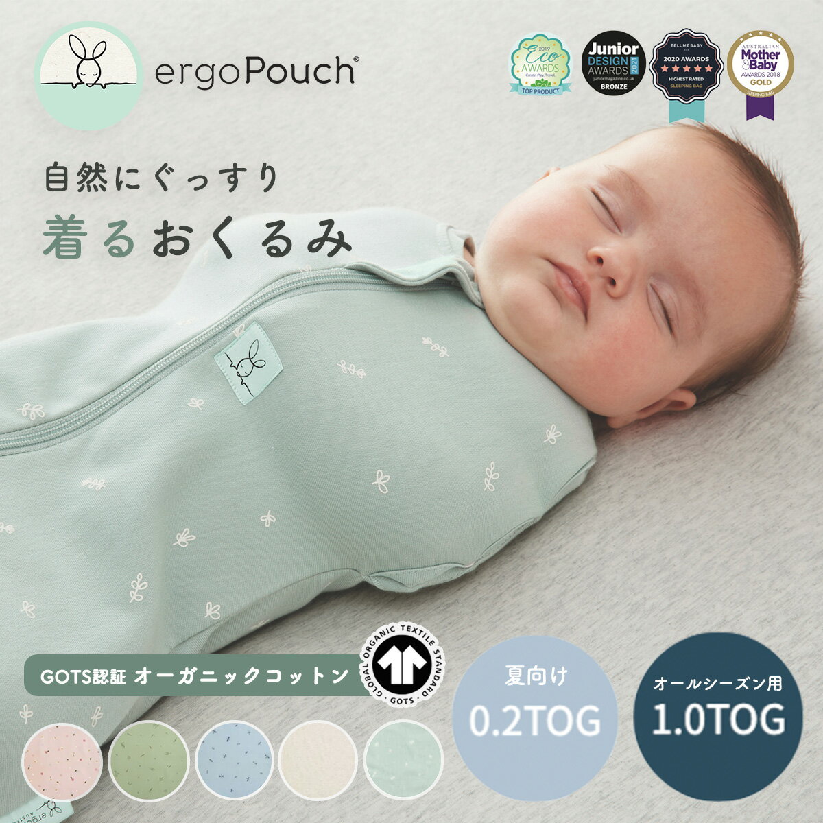 スワドル ベビー 赤ちゃん 新生児 おくるみ 春 夏 コクーンスワドル 1.0TOG オールシーズン用 0.2TOG ergopouch 国際股関節異形成協会認証 奇跡のおくるみ モロー反射 夏 スリーパー 新生児 エルゴポーチ 秋 冬