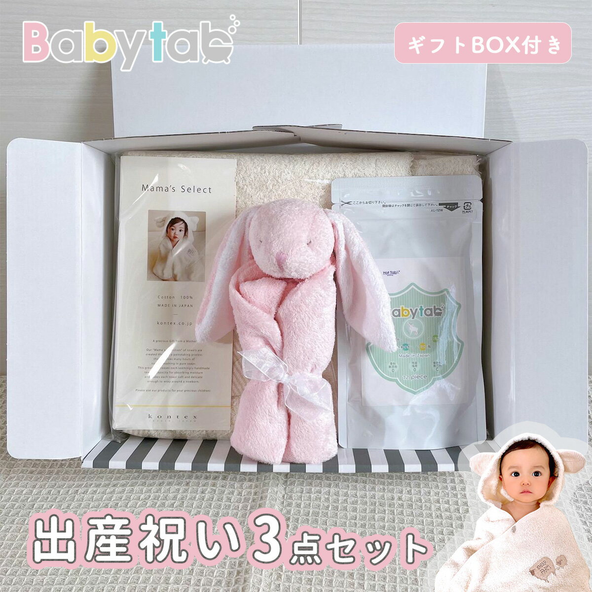 ベビー 今治タオル 赤ちゃん 入浴剤 出産祝 ギフトセット ベビタブ12錠&フード付バスタオル&ブランキー 3点セット 送料無料【★ギフトBOX入】 コンテックス オーガニックコットン Babytab 重炭酸 バスポンチョ エンジェルディア 0歳 1歳 のし