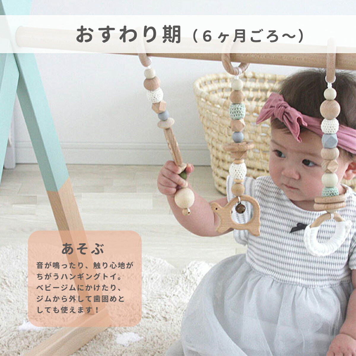 ゆったり柔らか HOPPL ベビージム 木製 北欧 ハンギングトイ 新生児