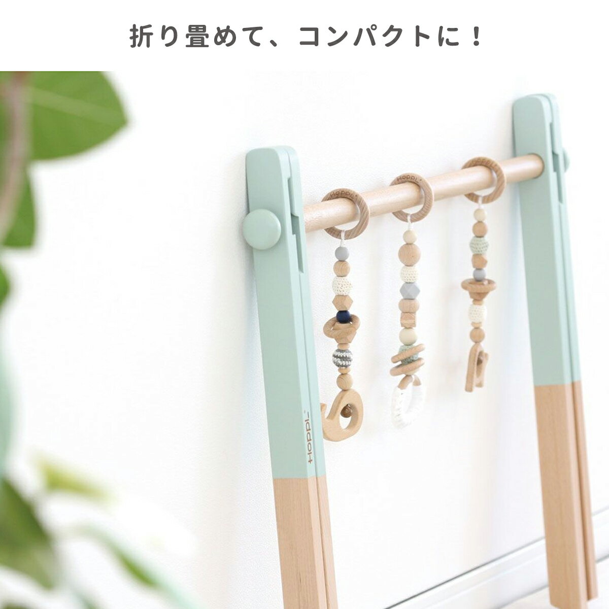 HOPPLホップルベビージムセットおしゃれ木製ベビージムプレイジムベビー新生児赤ちゃんおもちゃ長く使えるハンギングトイ誕生日プレゼントギフト出産祝いお祝い北欧インテリアシンプル出産準備室内遊び0歳1歳2歳正規販売店送料無料
