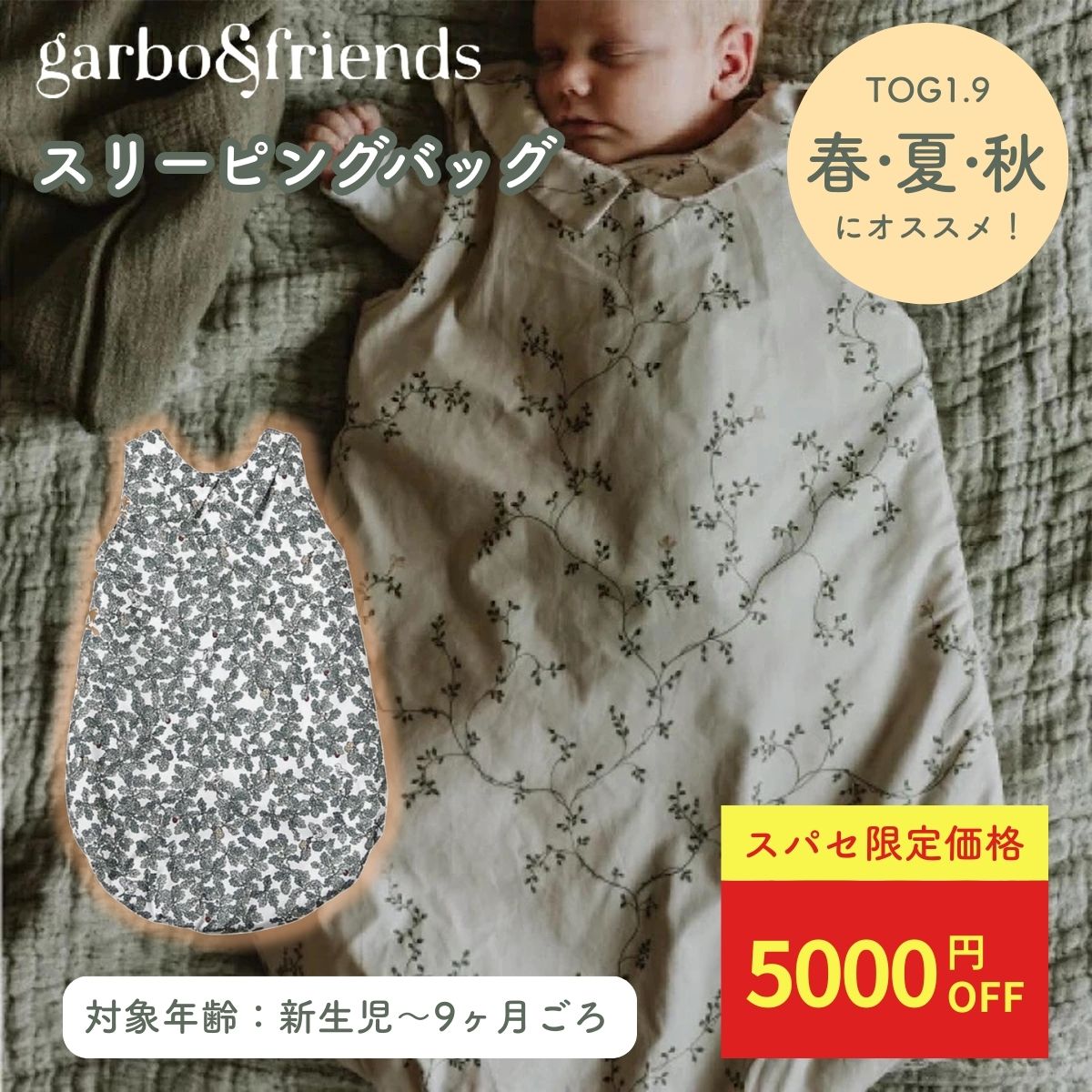 スリーパー ガルボアンドフレンズ スリープバッグ SleepBag ギフト 送料無料 出産祝 プレゼント かわい..