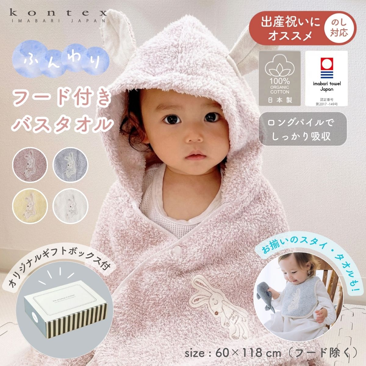 コンテックス 今治タオル シュエット フード付 出産祝い おすすめ 長く使える newカラー：イエロー登場 バスタオル うさぎ kontex 寝冷え 送料無料 ベビーバスローブ ギフト プレゼント 男の子 女の子 タオル バスタオル ポンチョ 日本製 フードタオル