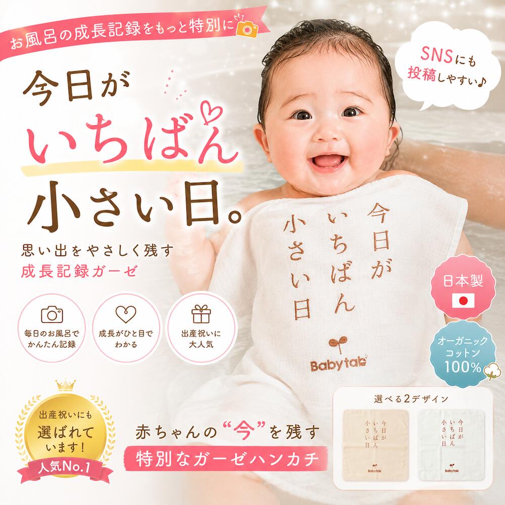 ＼記念写真が撮れる／ 日本製 ガーゼハンカチ 『今日がいちばん小さい日』 デザイン オーガニックコッ ...