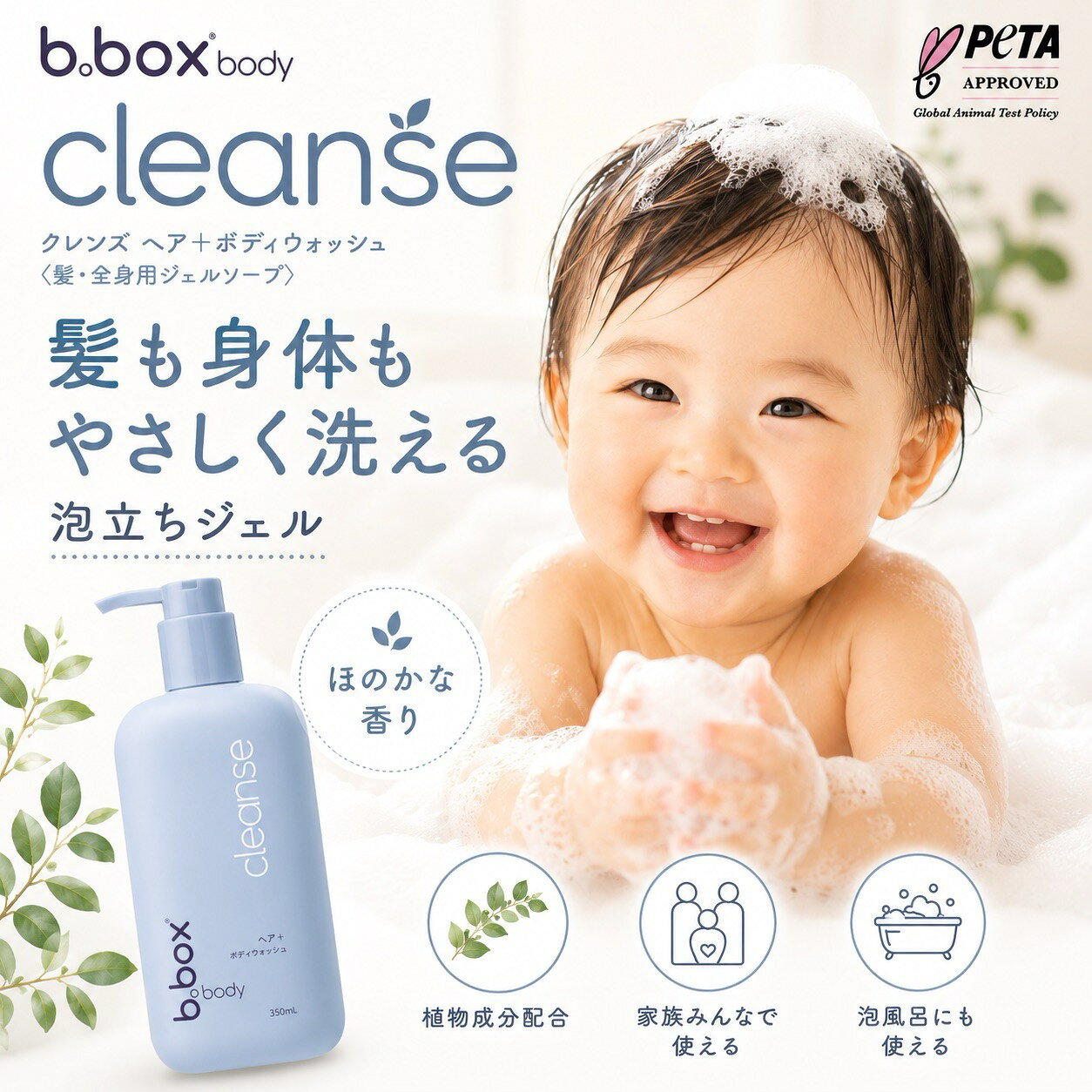 ビーボックスボディ b.box body クレンズ cleanse ヘア+ボディウォッシュ 髪 全身用 ジェルソープ ボディソープ 泡立ち ジェル bbox ギフト b-box 出産祝い 植物成分 エッセンシャルオイル配合 ヴィーガンフレンドリー 赤ちゃん 家族 安心