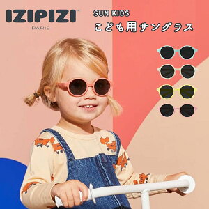 【マラソン50円offクーポン+P2倍】IZIPIZI イジピジ SUN KIDS サングラス キッズ ベビー 子ども 子供用 uvカット 紫外線対策 軽量 プレゼント 誕生日 くすみカラー 0歳 1歳 男の子 女の子 izipizi 送料無料