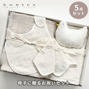 出産祝い 今治 赤ちゃん ギフト 5点セット ラッピング付 男の子 女の子 コンテックス ディアショール ナチュラルドット&ニギニギ タオル スタイ ブランケッ...