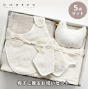 送料無料 コンテックス プレゼント 5点セット ( ブランケット スタイ ニギニギ フェイスタオル ハンカチ ）kontex 出…