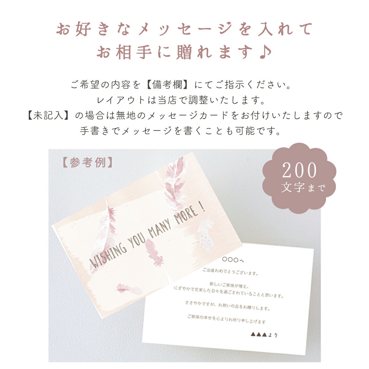【オプション】メッセージカード 文字入れ可能 無地 ConiConi オリジナルデザイン ギフト プレゼント おしゃれ ラッピング 出産祝い 誕生日【単品購入不可】