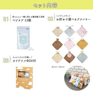 【公式】ベビタブ 12錠 エンジェルディア 出産祝い ギフトセット ラッピング付 動物ブランキー angeldear 赤ちゃんと一緒に使える入浴剤 Babytab 中性 重炭酸 無添加 無香料 塩素除去 保湿 低刺激 赤ちゃん ベビー 新生児 炭酸入浴剤 沐浴剤 プレゼント 男の子 女の子