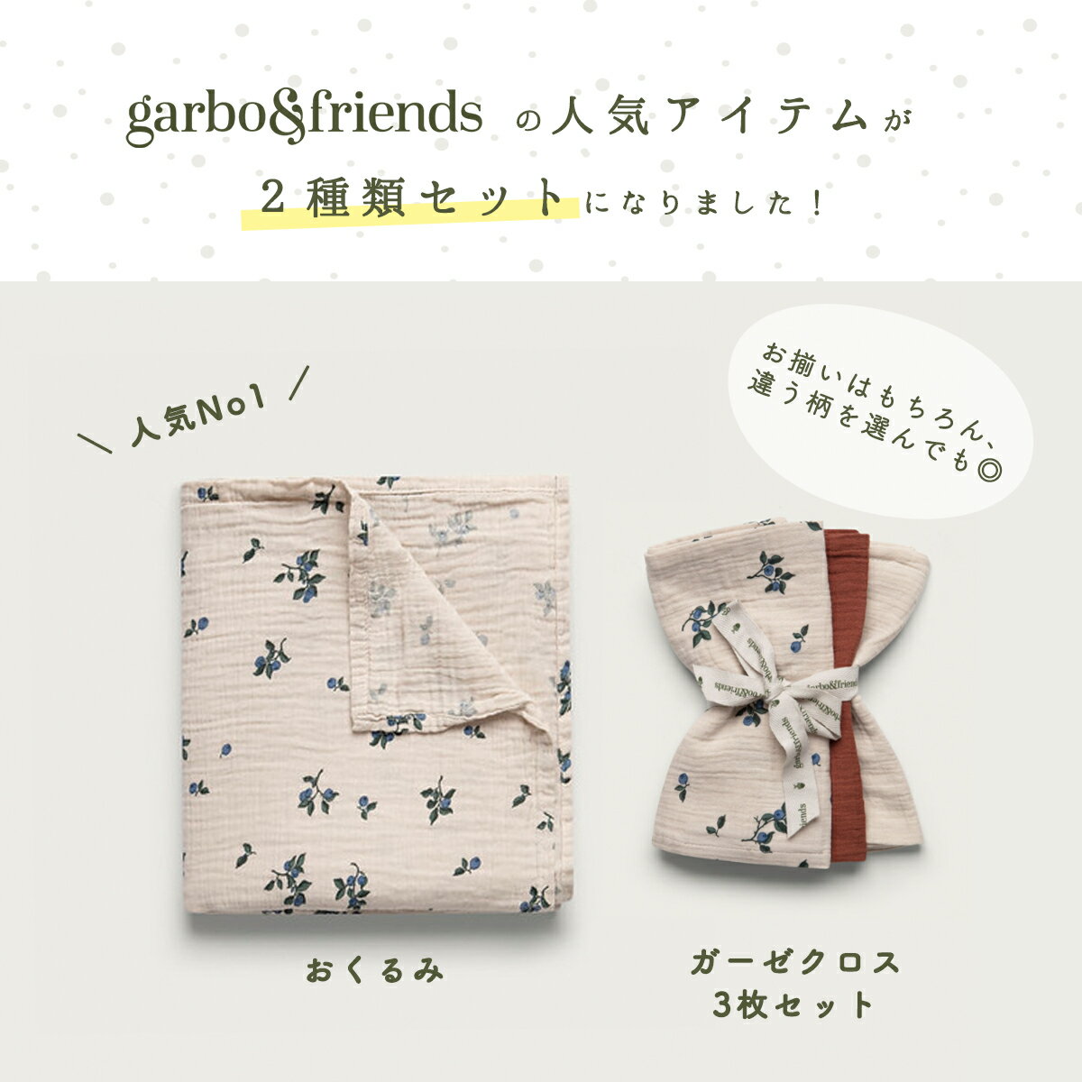 出産祝いにおすすめ ママに喜ばれるおしゃれなベビーギフト 送料無料ガルボアンドフレンズ Garbofriends スワドル ガーゼ 無地 Sns 人気 話題 新柄入荷 ガルボアンドフレンズ 2点セット おくるみ ガーゼクロス 出産祝い おしゃれ ガルボ 正規品 Swaddle コットン Garbo