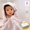 今治タオル ギフト フード付き バスタオル ラッピング付 ベビー うさぎ 耳付 バスタオル 出産祝 kontex コンテックス ★のし対応可能 シュエット 送料...