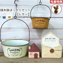 【土日限定30%OFFクーポン】 ガーデニング 雑貨 【 植木鉢ばっかりセット レター】第3弾 福袋 多肉植物 鉢 かわいい おしゃれ 植木鉢 プランター 寄せ...