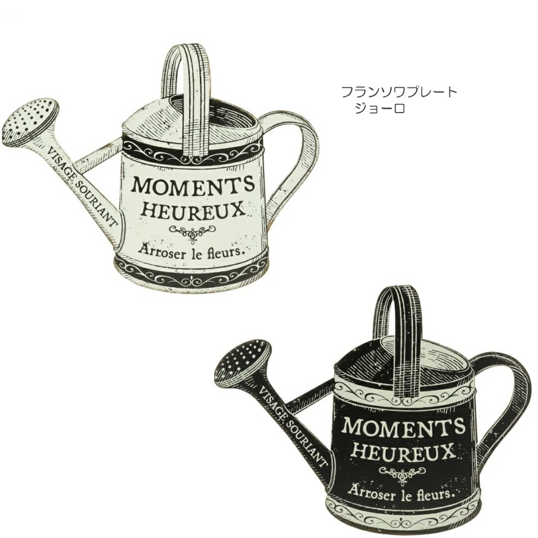 フランソワプレートH アイボリー 白黒 ジョーロ サインプレート サインボード ブリキ ガーデン雑貨 インテリア雑貨 メール便 送料無料のサムネイル