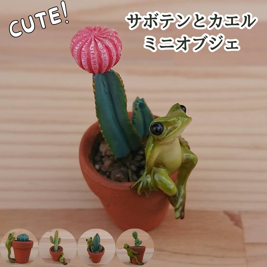 樂天商城 - サボテンとカエル オブジェ オーナメント 置物 かえる カエル サボテン ミニチュア フィギュア ガーデニング雑貨 インテリア インテリア雑貨 おしゃれ 雑貨 メール便送料無料