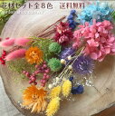 ドライフラワー 花材 セット 髪飾り ヘアパーツ ハーバリウム 花束 インテリア ブーケ スワッグ リース レジン 花材セット キャンドル フラワーアレンジ フ...