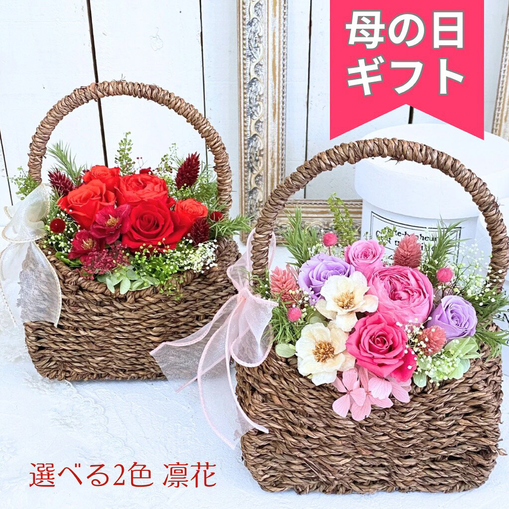 樂天商城 - 母の日 プリザーブドフラワー ドライフラワー プレゼント 花 アレンジメント ギフト フラワーアレンジ 凛花 プレゼント 還暦祝い 誕生日 退職祝い 記念日 おしゃれ 女性 赤バラ インテリア
