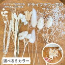 ドライフラワー 花材 セット 花束 ブーケ ミニブーケ かすみ草. 髪飾り ヘアパーツ インテリア スワッグ 花材セット フラワーアレンジ フラワーアレンジメン...