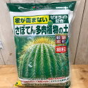 多肉植物 土 花ごころ さぼてん多肉植物の土 2L 培養土 サボテン 寄せ植え