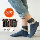 【木曜日までポイント10倍】 靴下 メンズ ソックス くるぶし 10足セット ショート スニーカーソックス くるぶし ビジネス 防臭 抗菌 紳士靴下 おしゃれ ...