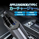 【メーカー希望小売価格4990円→1980円】 シガーソケット カーチャージャー 充電器 車載 急速充電 タイプC 4ポート type-Cポート リール式 自動...