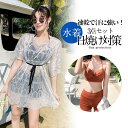 水着 レディース 40代 50代 体型カバー ラッシュガード 3点セット 長袖 ママ レース タンキニ水着 フィットネス 大きいサイズ 日焼け対策 スポーツウェ...
