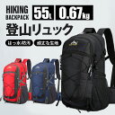 登山 リュック 大容量 55L 【木曜日までポイント10倍】 リュックサック メンズ レディース 撥水 旅行 キャンプ 防災用リュック 地震 災害対策 旅行 ア...
